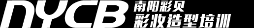 首页_南阳市彩贝教育咨询有限公司，彩贝化妆造型艺术学校，南阳彩贝化妆造型艺术学校,152-3603-0703，南阳彩贝化妆学校官网，南阳彩贝化妆纹绣学校，南阳彩贝化妆造型，南阳彩妆培训，南阳最有名的化妆学校，南阳彩贝化妆美甲学校，南阳彩妆培训学校，南阳知名的化妆培训学校，南阳彩贝化妆造型学校，南阳彩妆培训哪家好，南阳纹绣半永久培训学校，南阳彩贝化妆造型培训学校，南阳化妆培训，南阳纹绣培训，南阳半永久培训，南阳美甲培训，南阳学化妆，南阳学纹绣，南阳学半永久，南阳学美甲，南阳哪里学化妆，南阳哪里学纹绣，南阳哪里学半