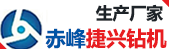 坑道钻机-探矿钻机-全液压钻机生产厂家-赤峰捷兴钻探设备制造有限公司