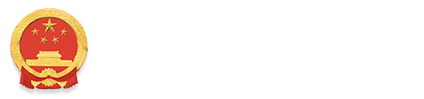 城固县人民政府-首页