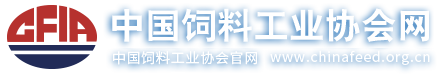 中国饲料工业协会