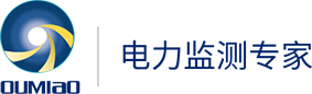 局放检测_SF6密度微水_输电线路防外破-上海欧秒电力监测设备有限公司