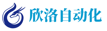 东莞市欣洛自动化设备工程有限公司