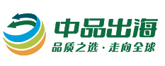 外贸如何推广?找_外贸客户开发软件_就用中品出海【官网】