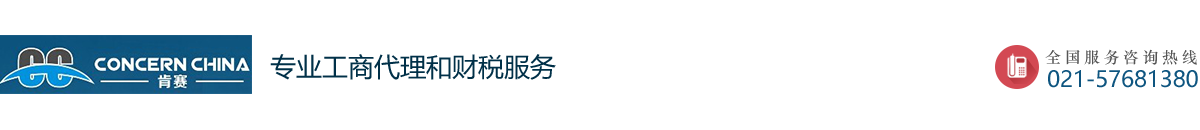 上海肯赛商务咨询有限公司