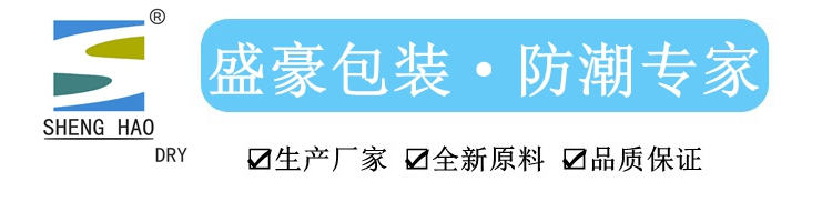 干燥剂|硅胶干燥剂|食品防潮珠|深圳干燥剂|-东莞市盛豪干燥剂厂