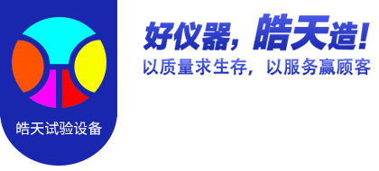 高低温试验箱-恒温箱-折弯机-东莞皓天专业自制环境检测设备生产厂家