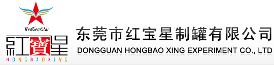 东莞市红宝星制罐有限公司:枸杞铁盒,茶叶铁罐,月饼铁盒,饼干铁盒,保健品盒,电子类盒,糖果罐,曲奇铁罐,烟酒铁罐,其它铁盒　