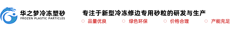 新型塑胶丝新型刷丝抛光研磨工业刷丝的研发与生产_东莞市华之梦科技有限公司