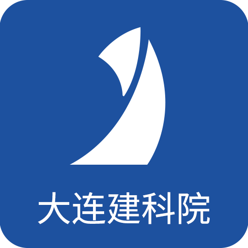 大连市建筑科学研究设计院股份有限公司-集勘察、规划、设计、检测、研发、施工等业务于一体，专业覆盖建筑工程各领域的现代化技术服务企业