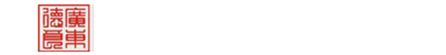 广东德良律师事务所  德良律师事务所   德良律所