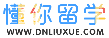 懂你留学 - 我们只懂留学,也只懂你留学.良心出国留学机构,英国留学,法国留学,美国留学一站式服务.