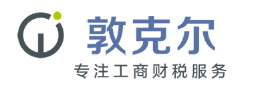 [敦克尔]办学许可证代办_成都工商代办_成都代理记账代理机构