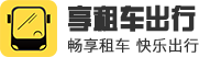 享包车出行——畅享包车，快乐出行！