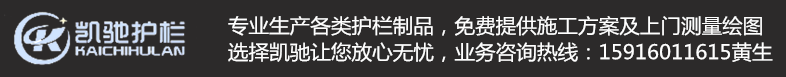 【护栏】生产定制专家凯驰护栏 锌钢护栏 市政护栏  河道/楼梯护栏 -凯驰护栏专家