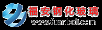 深圳钢化玻璃厂、 深圳玻璃厂、深圳钢化厂、深圳福安钢化玻璃有限公司