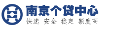 南京空放_南京私人空放_大额空放贷款_南京私人借钱_南京个人借钱_南京私人放款-南京小额贷款公司