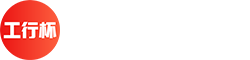 “工行杯”全国大学生金融科技创新大赛