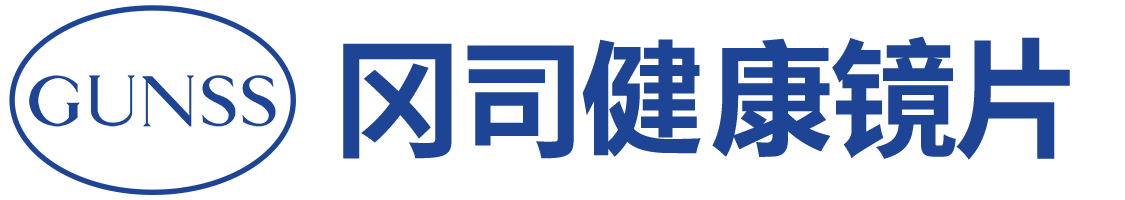 冈司—更适合中国人用眼习惯的眼镜片