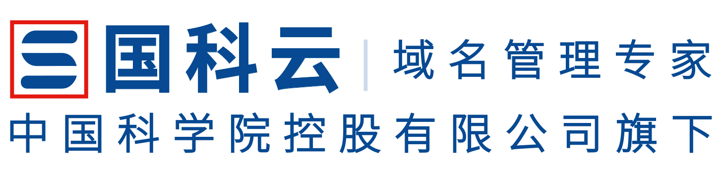 国科云-国科控股旗下域名管理专家