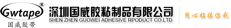 AI接料带_SMT接料带_SMT接料钳_钢网擦拭纸-深圳国威胶粘制品有限公司