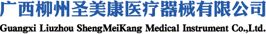 广西柳州圣美康医疗器械有限公司-中医设备_穴位按摩仪_艾灸设备