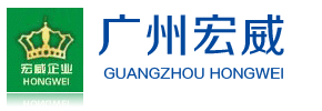 广州钢结构|广州网架|网架|广州网架结构-广州宏威钢结构工程有限公司