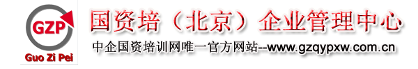 国资企业培训网、银行治理、金融保险、董事、监事履职