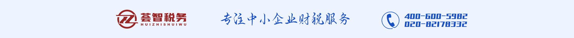 广州税务筹划-公司税务筹划-个税筹划-企业税收筹划-正穗•广州税筹学习网