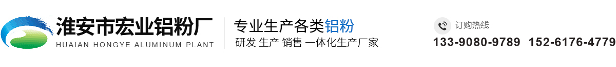 淮安市宏业铝粉厂_淮安市宏业铝粉厂