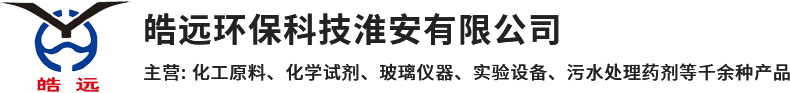 皓远环保科技淮安有限公司-硫酸价格_工业制硫酸_工业硫酸价格多少钱一吨