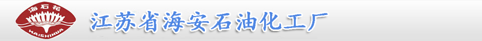 聚乙二醇_甲氧基聚乙二醇_烯丙基聚乙二醇-江苏省海安石油化工厂