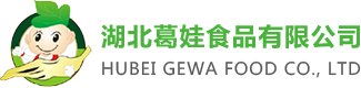 湖北葛娃食品有限公司--www.hbgewa.com