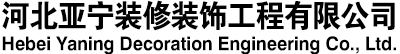 铝天花吊顶_方通吊顶_吊顶格栅-河北亚宁装修装饰工程有限公司