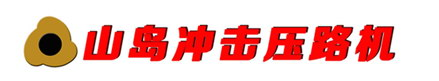 冲击式压路机|冲击压路机|冲击式压实机|冲击碾|梅花冲击压路机-山岛冲击压路机