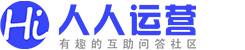 人人运营-|本地生活服务运营交流网站 -  Powered by Discuz!