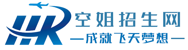 空姐招生网-2022空姐学校招生报名官方网站-选最好的空乘学校!