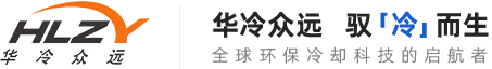 河北华冷众远科技有限公司aa