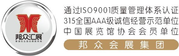 河南邦众会展服务集团有限公司