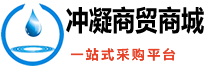 冲凝商贸商城