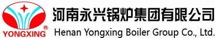 河南永兴锅炉集团有限公司网站|永兴锅炉|永兴锅炉厂|河南省永兴特种设备有限公司