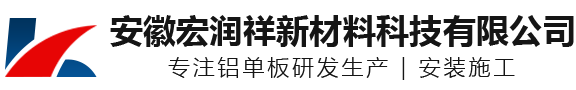 合肥铝单板-安徽铝单板-安徽铝单板生产厂家