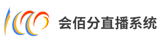 会佰分直播系统-会佰分 直播管理系统