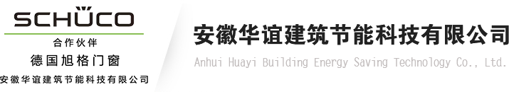 旭格门窗_合肥幕墙_玻璃阳光房厂家-安徽华谊建筑节能科技有限公司