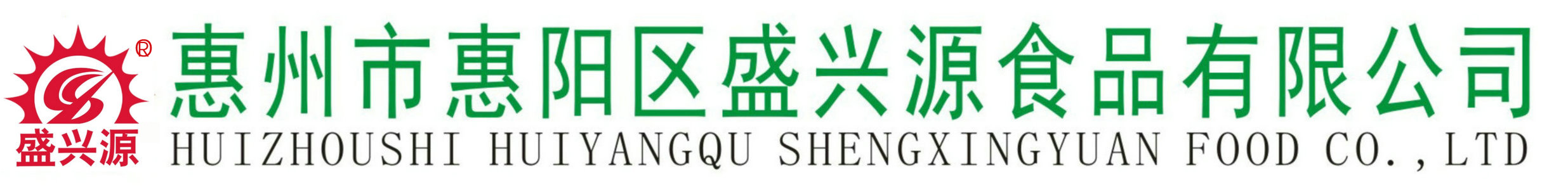 惠州市惠阳区盛兴源食品有限公司-惠州市惠阳区盛兴源食品有限公司