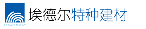 丙乳砂浆I聚合物防腐砂浆I铝酸盐无机防腐砂浆I混凝土增强剂I高延性混凝土I高强聚合物砂浆I 水性环氧砂浆I改性环氧聚合物砂浆Iuhpc超高性能混凝土I路面修补砂浆-北京埃德尔工程材料有限公司