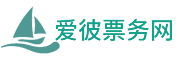 爱彼票务网-演唱会、音乐剧、车展、景区亲子票、门票预订