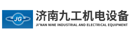 振动时效处理机-振动去应力设备-超声波消除应力设备-济南九工机电设备有限公司