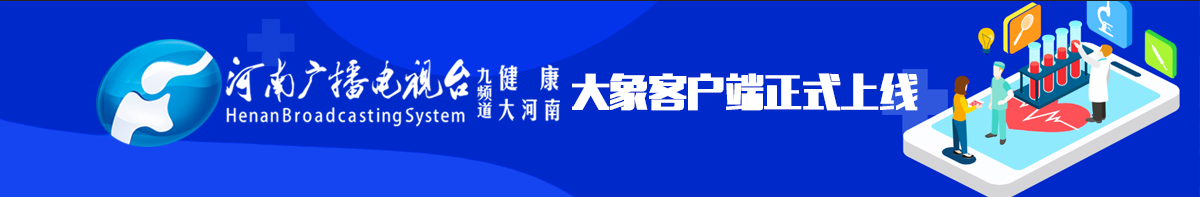 健康大河南---河南健康新媒体领航平台