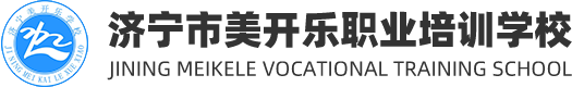 济宁电工证培训学校,济宁电气焊培训学校,济宁焊工证培训学校-济宁市美开乐电气焊培训学校