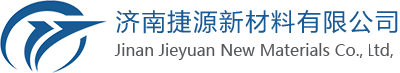 济南捷源新材料有限公司